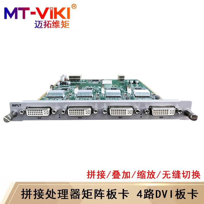 MT-viki Multi-Function Video Wall Processor & Matrix Switcher