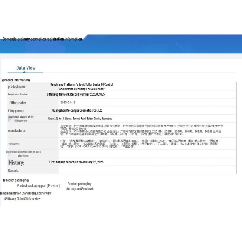 Renhe Jiangxin Sulfur Acne & Oil Control Facial Cleanser