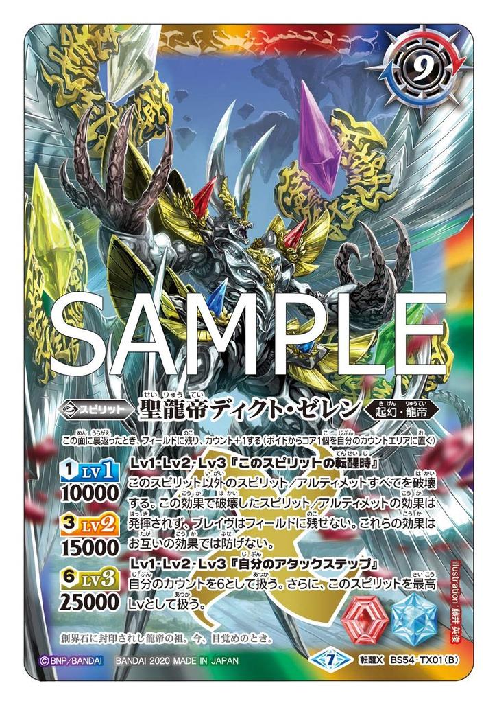 Bandai Battle Spirits Reincarnation Chapter Violet Lightning Flash Booster Pack 3 (World Break) (BOX) [BS54]