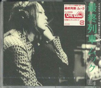 

CD MOOK - Saishu ressha UPCI5020PROMO UNIVERSAL 2005 Japan Obi Japanese Pop/Rock Used