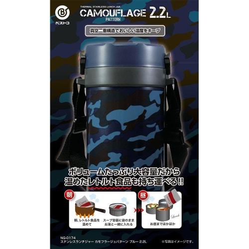 Bestco Stainless Steel Lunch Jar, Large Capacity, 2.2L, Blue Camouflage Pattern, Insulated, Holds Approximately 2 Cups of Rice, Side Dishes, and Soup