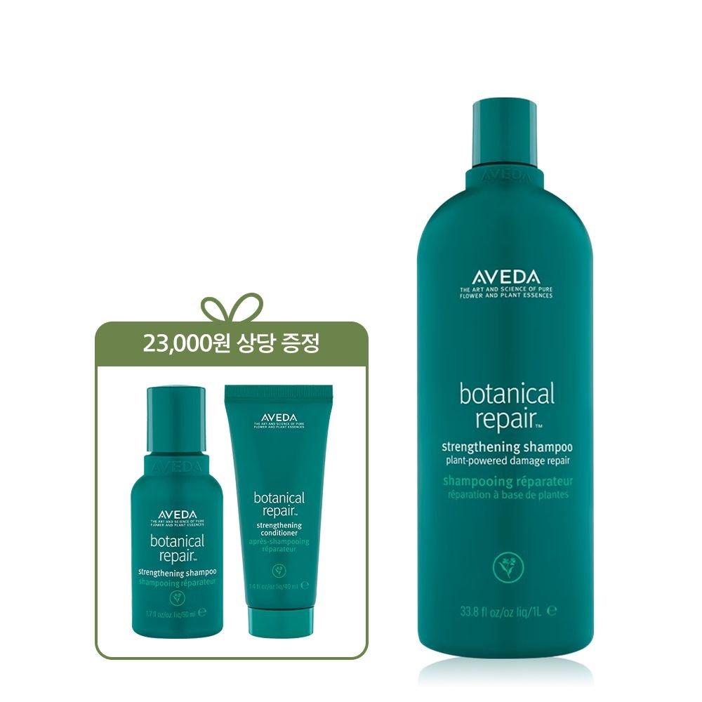 [June][Damaged Hair Care] Botanical Repair™ Liter Shampoo (+Deluxe Shampoo/Conditioner)