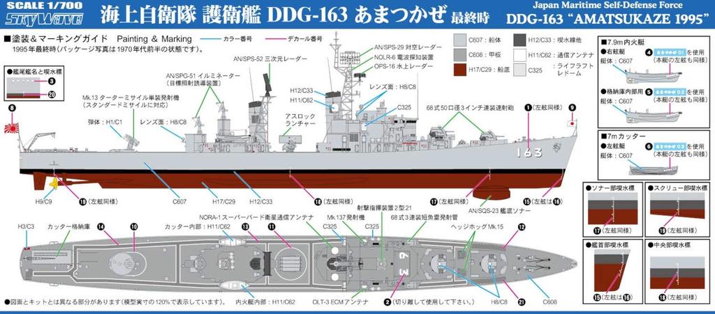 Pit Road Skywave Series Japan Maritime Force Escort Ship Amatsukaze Final Edition Total Length 187mm Plastic Model J90 1/700 Self-Defense DDG-163
