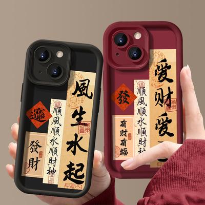 Applicable To Apple 15 Mobile Phone Case IPhone 13/14promax New Year's Prosperity 11/12 Matte Silicone Xr