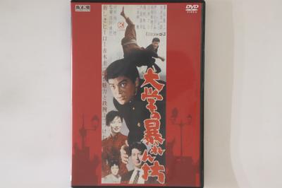 DVD DVD - Daigaku No Abarenbo NYK813 NIKKATSU Japanische Filme & DVD Gebraucht