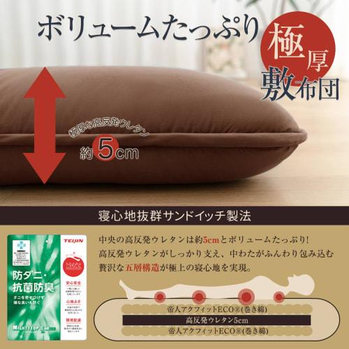 Extra-thick 10cm Five-layer Single-size Futon Mattress Pad with TEIJIN Mighty Top Filling. Antibacterial, Odor-resistant, Mildew-resistant, Dust Mite-