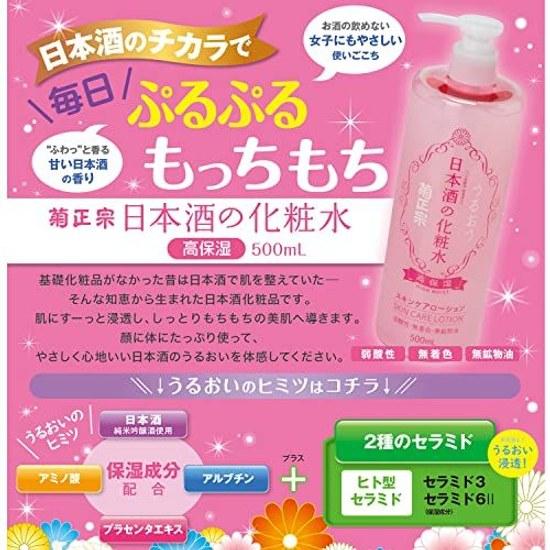 Kiku Masamune Sake Lotion High Moisture 500ml + 1 Sachet Ceramide Large Capacity