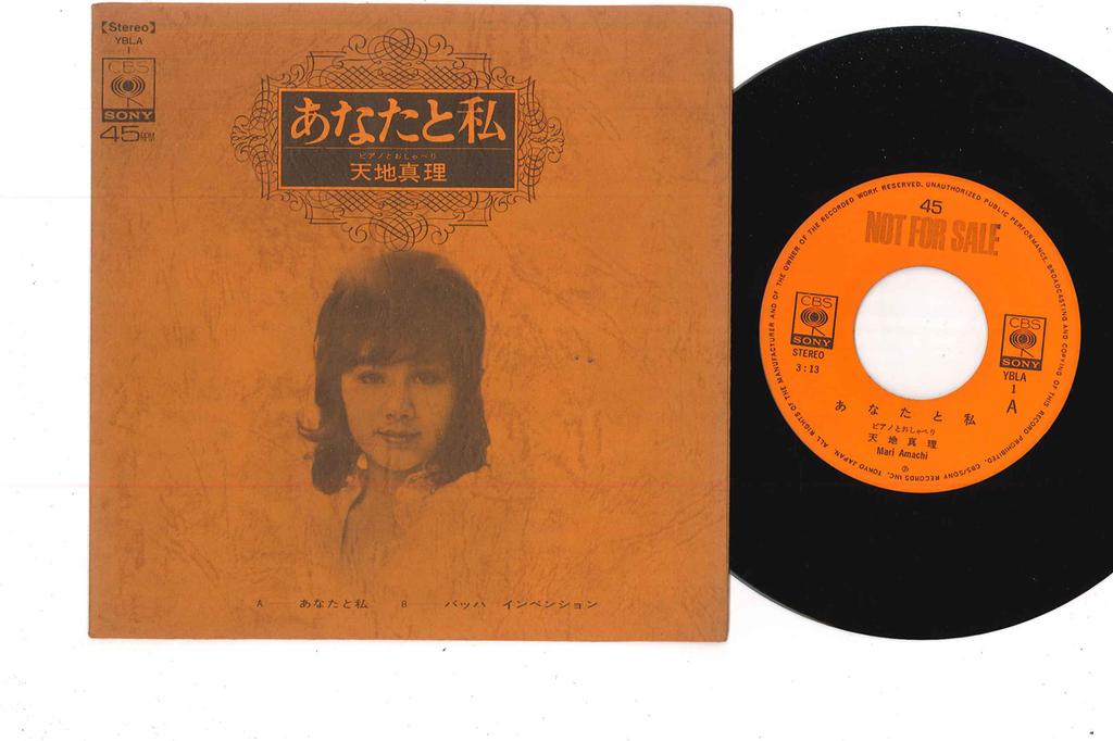 7inch Record MARI AMACHI - Atana To Watasi / Bach Invention YBLA1 CBS SONY Japan Japanese Pop/Rock Used