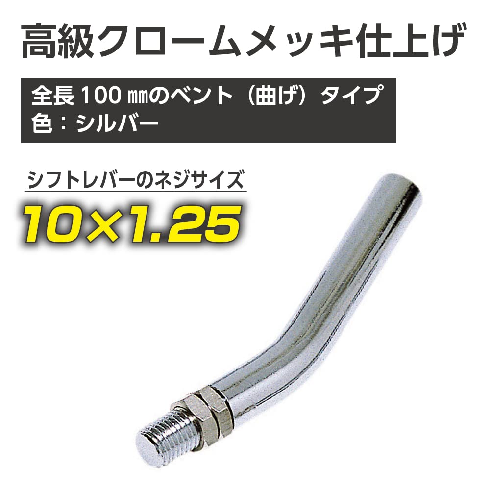 Seikou Sangyo ET-35 Car Accessories EXEA Shift Knob Extension 100 Chrome Plated