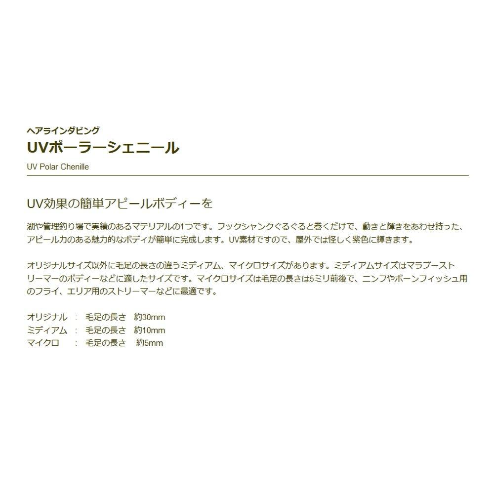 TIEMCO Hairline Micro UV Polar Chenille #11 Black