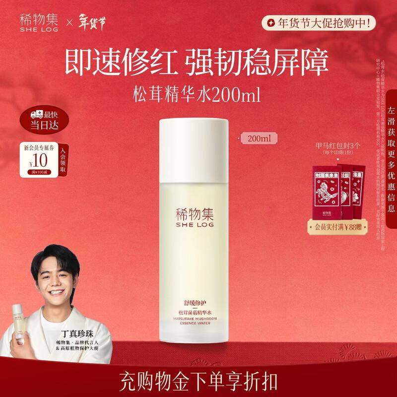 SHE LOG Matsutake Mushroom Essence Toner