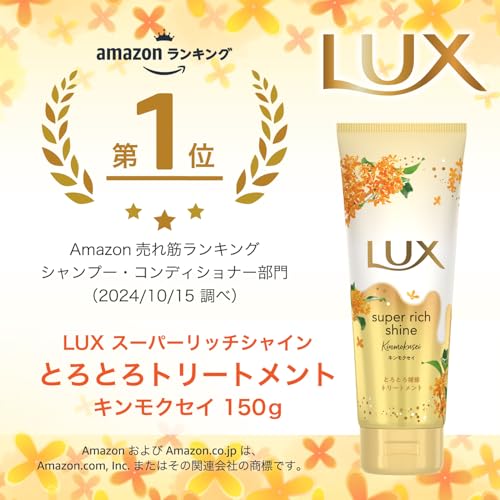 LUX Super Rich Shine Melting Osmanthus Treatment Body 150g x 2 pieces Includes bonus