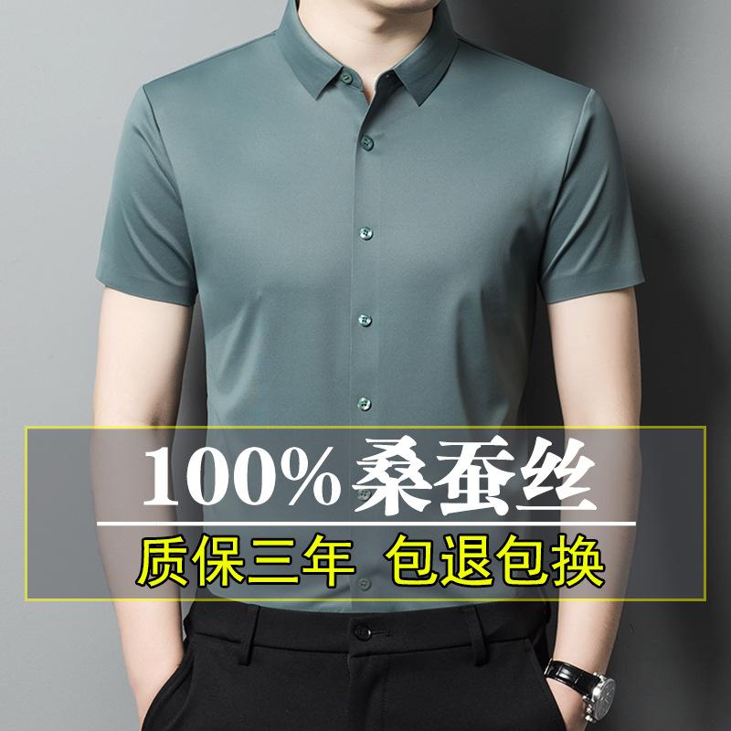 [Easy to take care of] Mulberry silk short-sleeved shirt for men's business and leisure occupation, solid color seamless non-ironing silk shirt