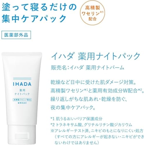 IHADA Medicated Night Pack, Sheet Mask That You Can Apply, Intensive Care for Rough Skin, Ihada Main Unit, 70g