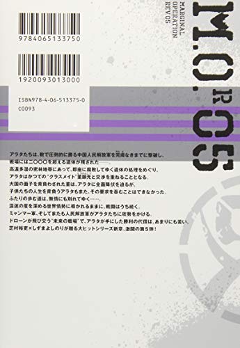 Marginal Operation Kai 05 (Seikaisha FICTIONS Shi 1-24)