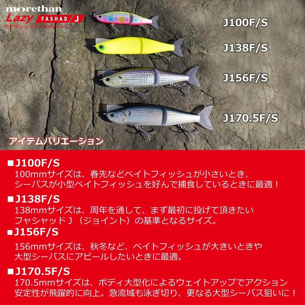 Daiwa Morethan Lazy Fa Shad J 100S Adel Red Head