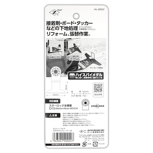 Z-Saw Multi-Serrated Scraper 60, Removes Stackers and Adhesives Without Damaging Floors and Walls, Starlock Installation, 65mm Blade Length, Made in J