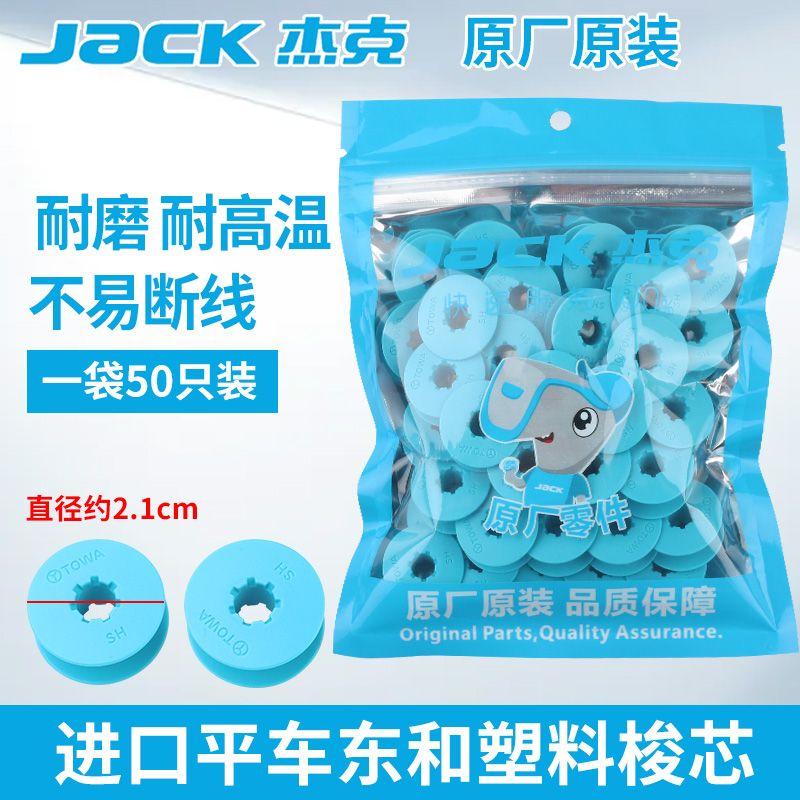 Jack Plastic Teflon Computer Machine Flat Donghe Plastic Bobbin 10 Pcs