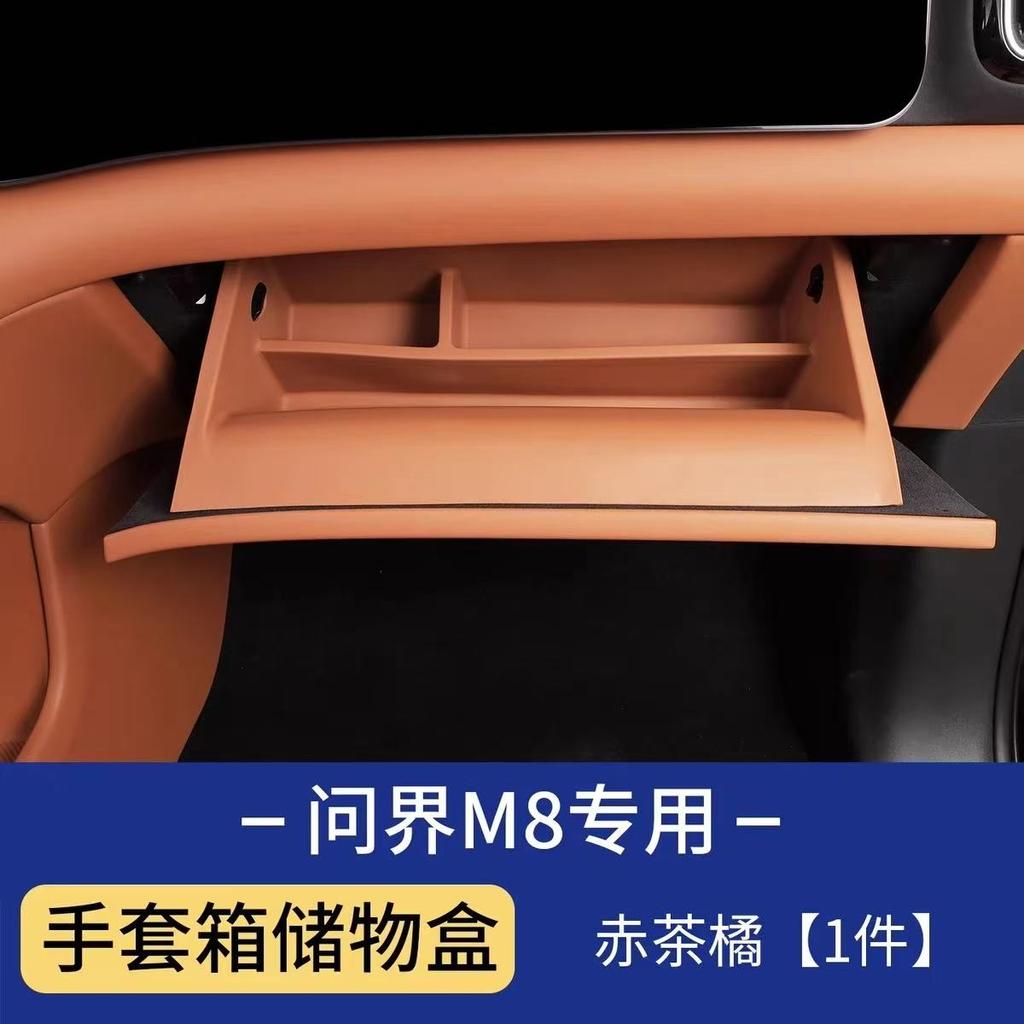 For AITO M8 Car Passenger Side Glove Compartment Silicone Storage Box Interior Modification Accessories