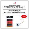 Daiwa Jig Head Moonflower Ajing Jig Head (DAIWA) 1.3g #10