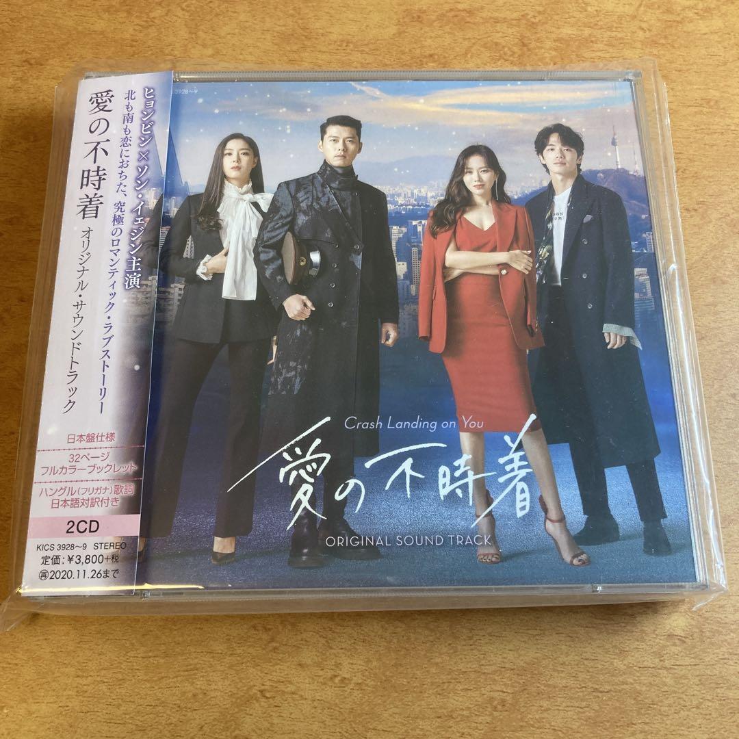 

[USED] Crash Landing on You Original Soundtrack