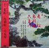 LP-Schallplatte HATSUEDAYU KIYOMOTO Kiyomoto Oimatsu Tobae Mutamagawa TH60149 TOSHIBA 1981 Japan Obi Japanischer Enka Traditionell Gebraucht