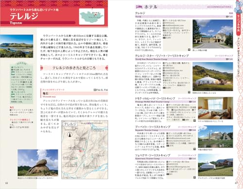 D14 Walking the Earth Mongolia 2024~2025
