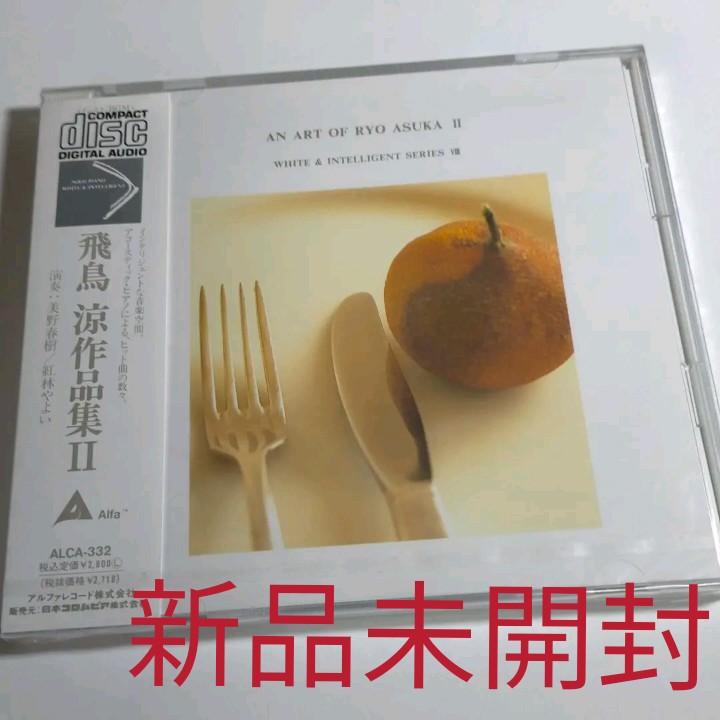 

[USED] Asuka Ryo Collection 2 (Instrumental) CD Rare Item