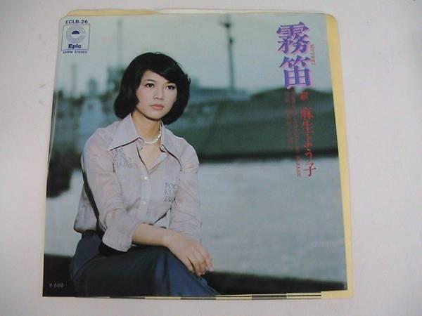 

7inch Record YOKO ASO Muteki Ame agari no wakare ECLB26 EPIC 1975 Japan Japanese PopRock Used