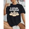 Women's "I Love Dumplings" Russian Cyrillic Quote T-Shirt Black White Casual Short Sleeve Comfort Top
