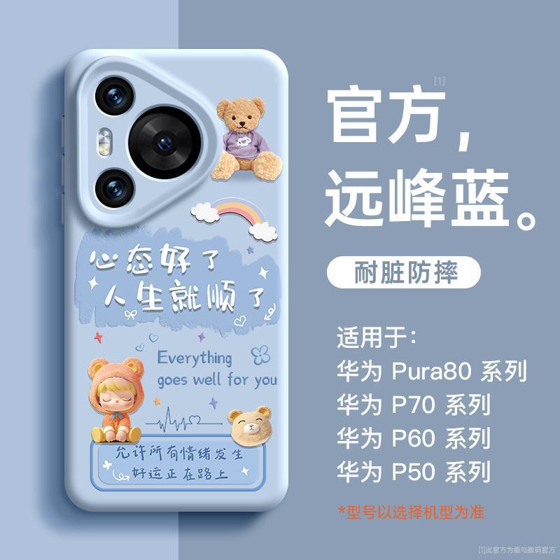 Applicable To Huawei Pura80pro Mobile Phone Case, the New Pura70 Magnetic Suction P60 Soft Silicone Ultra Cute 50pro