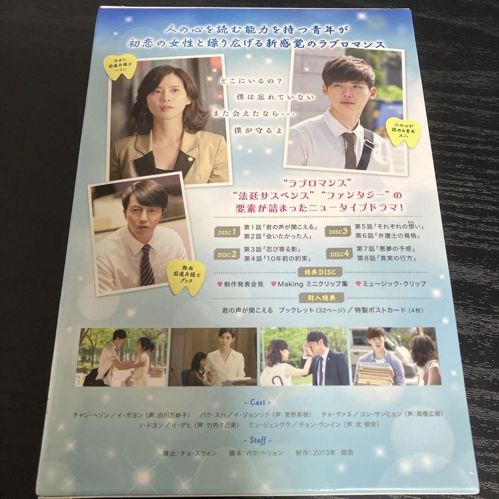 [USED] Lee Jong Suk Korean Drama I Can Hear Your Voice DVD-BOX 1+2 (11 Discs)