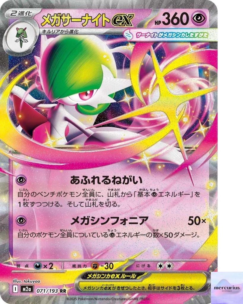 Mega Gardevoir Ex RR 071/193 Mega Dream Ex M2a Pokemon Card Game Japanese NM