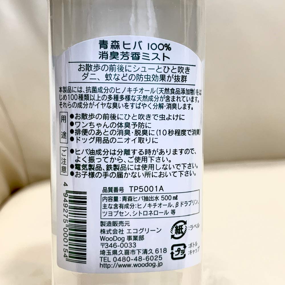 WooDog 100% Aomori Hiba Deodorierender Duftnebel Nachfüllpackung, 500 ml, Deodorierend, Insektenabweisend, Antibakteriell, Beruhigend (2 x 500ml Nachfüllpackungen)