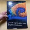 [USED] Kazuhiko Sano Art Collection Retrospective - From the Past To the Future - 1980-2000