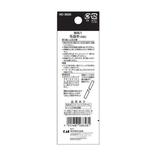 kai corporation kai seki magoroku tweezers, slanted tip, storage case included, high quality, cocoon for tweezers, made in japan hc3506