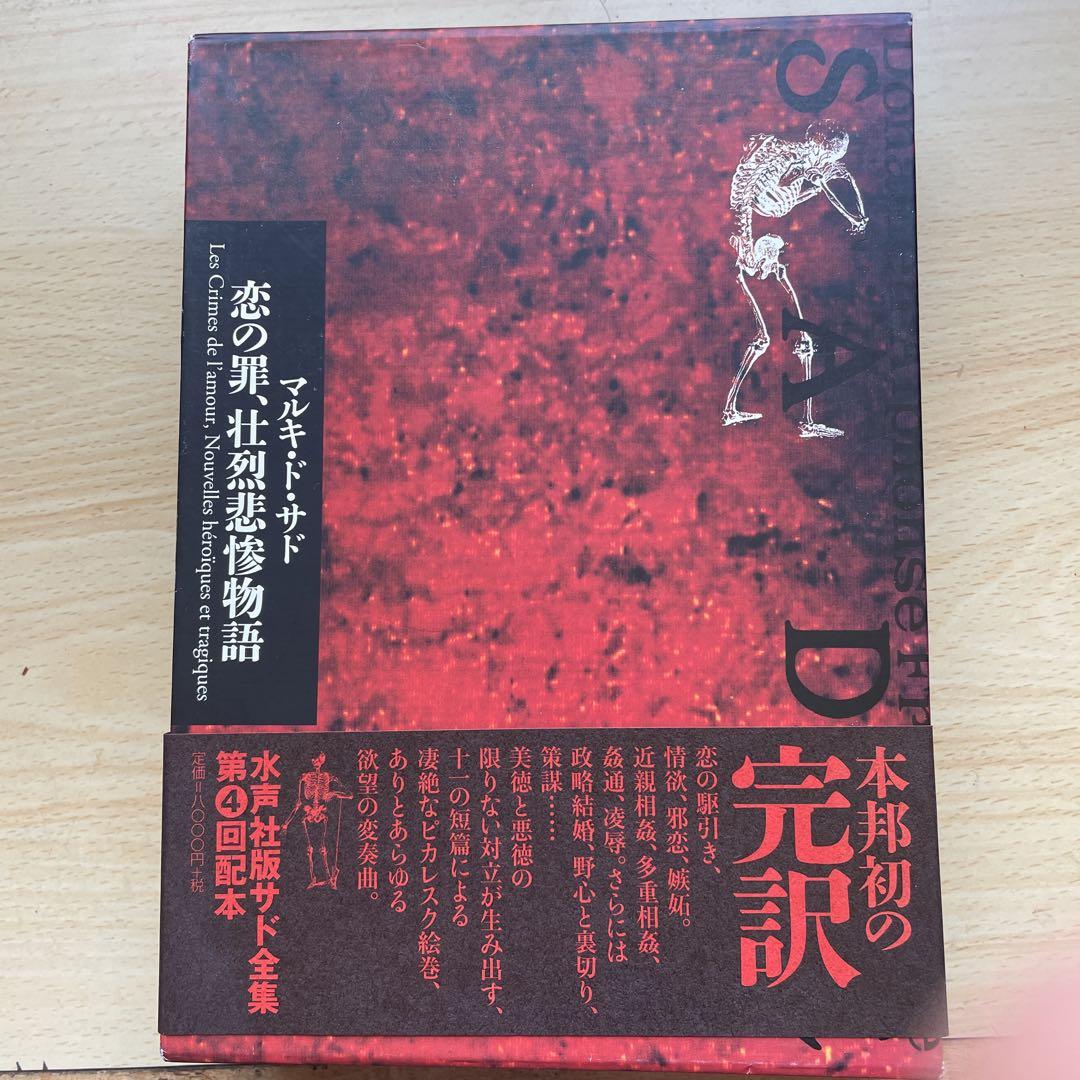 

[USED] The Crimes of Love by Marquis de Sade