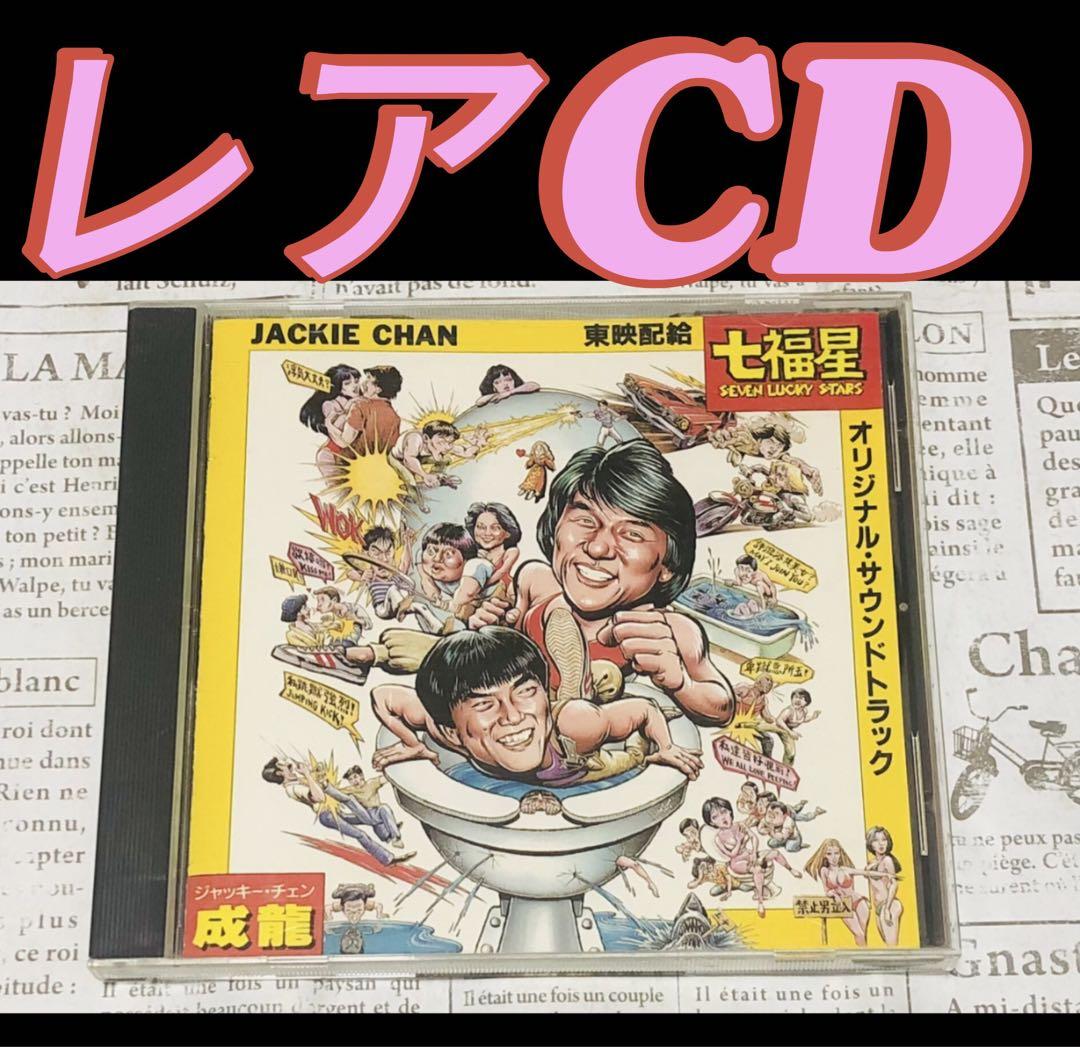 

[USED] Jackie Chan No Problem CD Seven Lucky Stars Sammo Hung King Bo Yunpyo