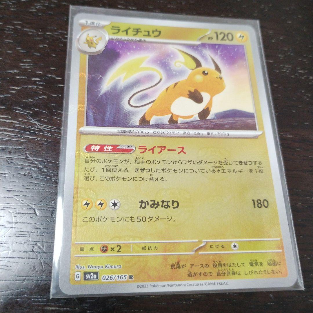 Used Raichu R Master Ball Enhancement Expansion Pack Pokemon Card 151