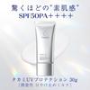 Takami UV Protection Sunscreen SPF50 PA++++ 30g for Sensitive Skin Colorless Fragrance-Free Face and Body Skin Care