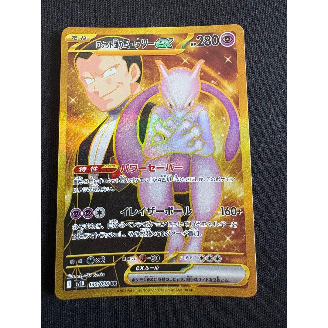 Used Team Rocket Mewtwo EX UR Scarlet & Violet Expansion Pack Location