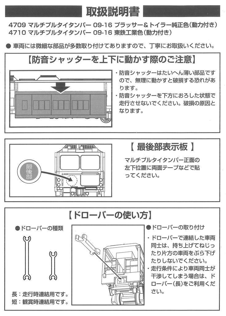 N Gauge 4710 Multiple Tie Tamper Totetsu Kogyo Color 09-16 (Powered)