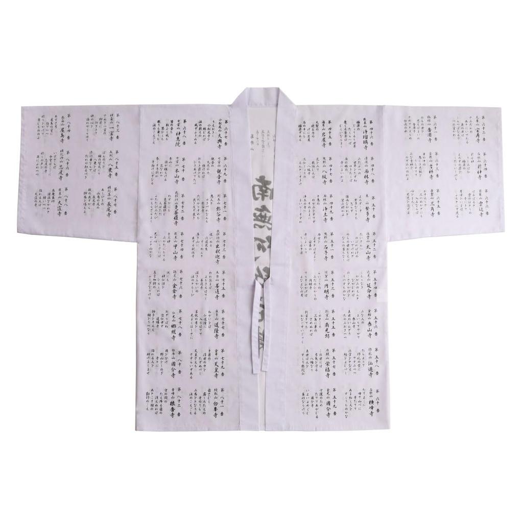 White robe with a Goeika (poetry) for stamps of the 88 temples of Shikoku, "Namu Amida Butsu