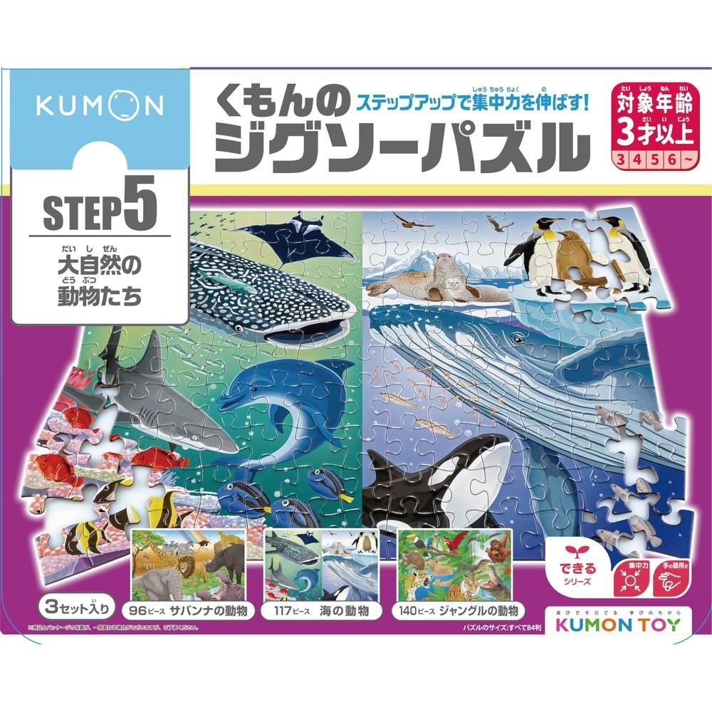 

Kumon Jigsaw Puzzle STEP 5 Wild Animals of Nature Educational Toy 96 117 140 Pieces For Ages 3 and Up JP-56