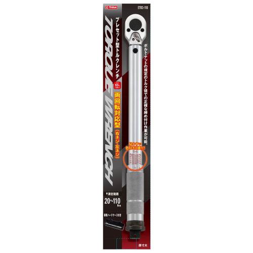 E-Value Preset Torque Wrench, 9.5mm Drive, 20-110Nm, ETR3-110