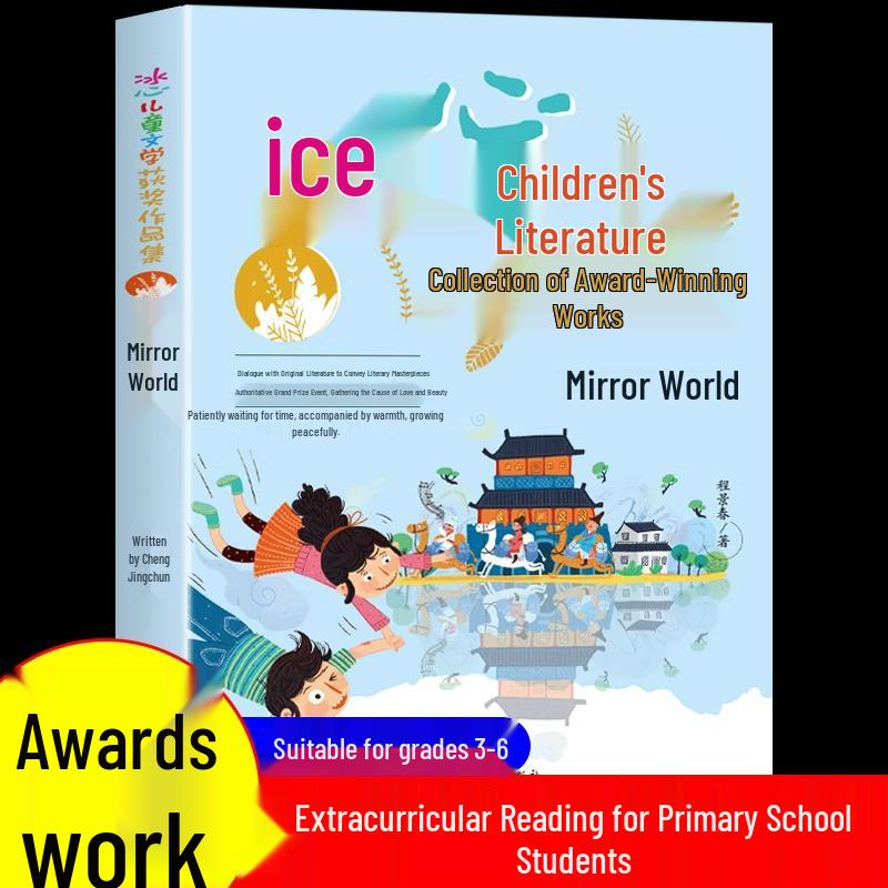 Bing Xin Award-Winning Children's Stories: Grades 3-6 Extracurricular Classics