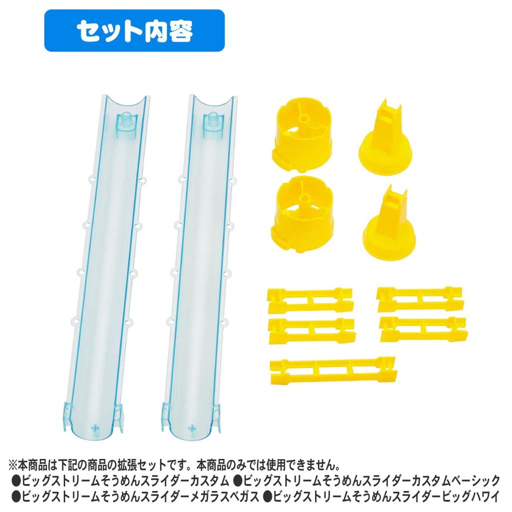 TAKARATOMY A.R.T.S Somen Slider Set Personalizat