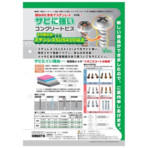 Osato Rust-Resistant Concrete Screws, Flat Head, 160 Pieces (544-006) 4 x 32