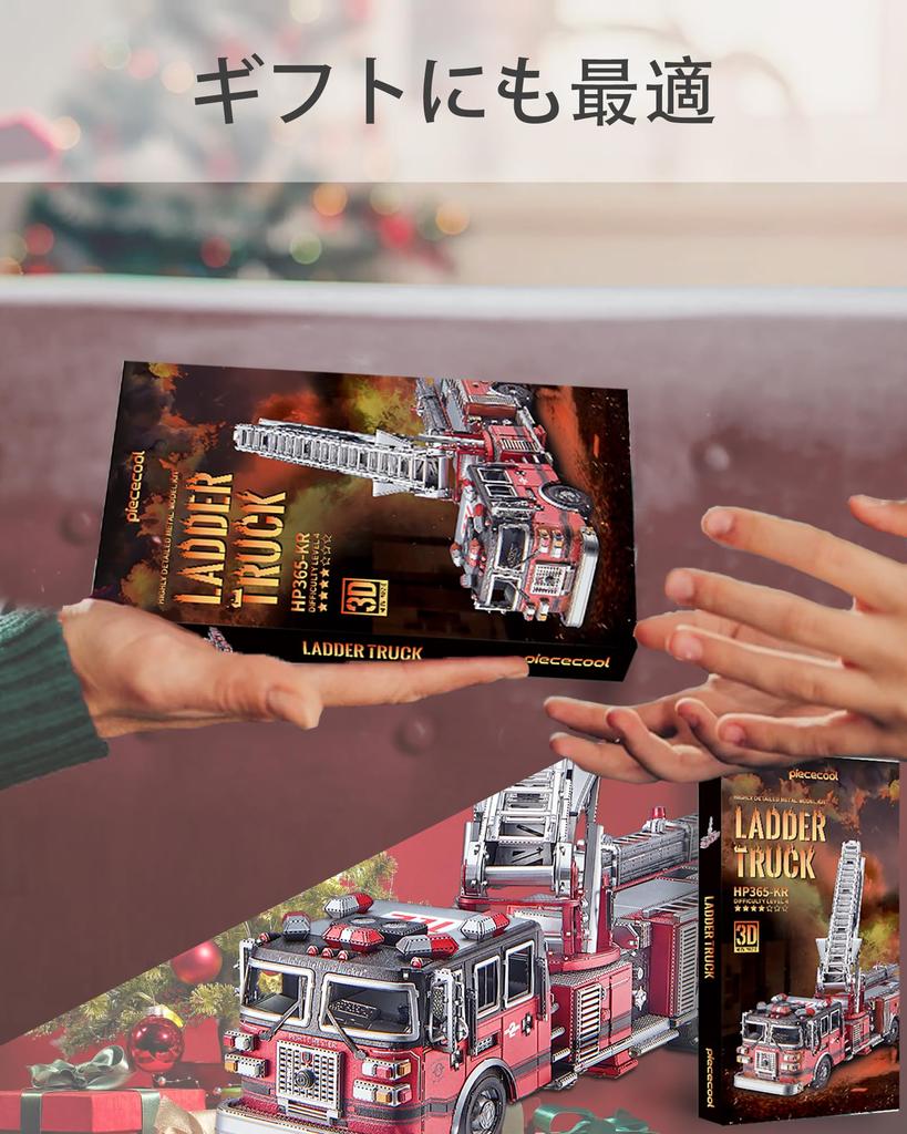 Piececool 3D Puzzle, Metal Fire Truck with Ladder, Metallic Nano Puzzle, Assembly Required, No Glue Required, 4-Star Difficulty, For Intermediate and