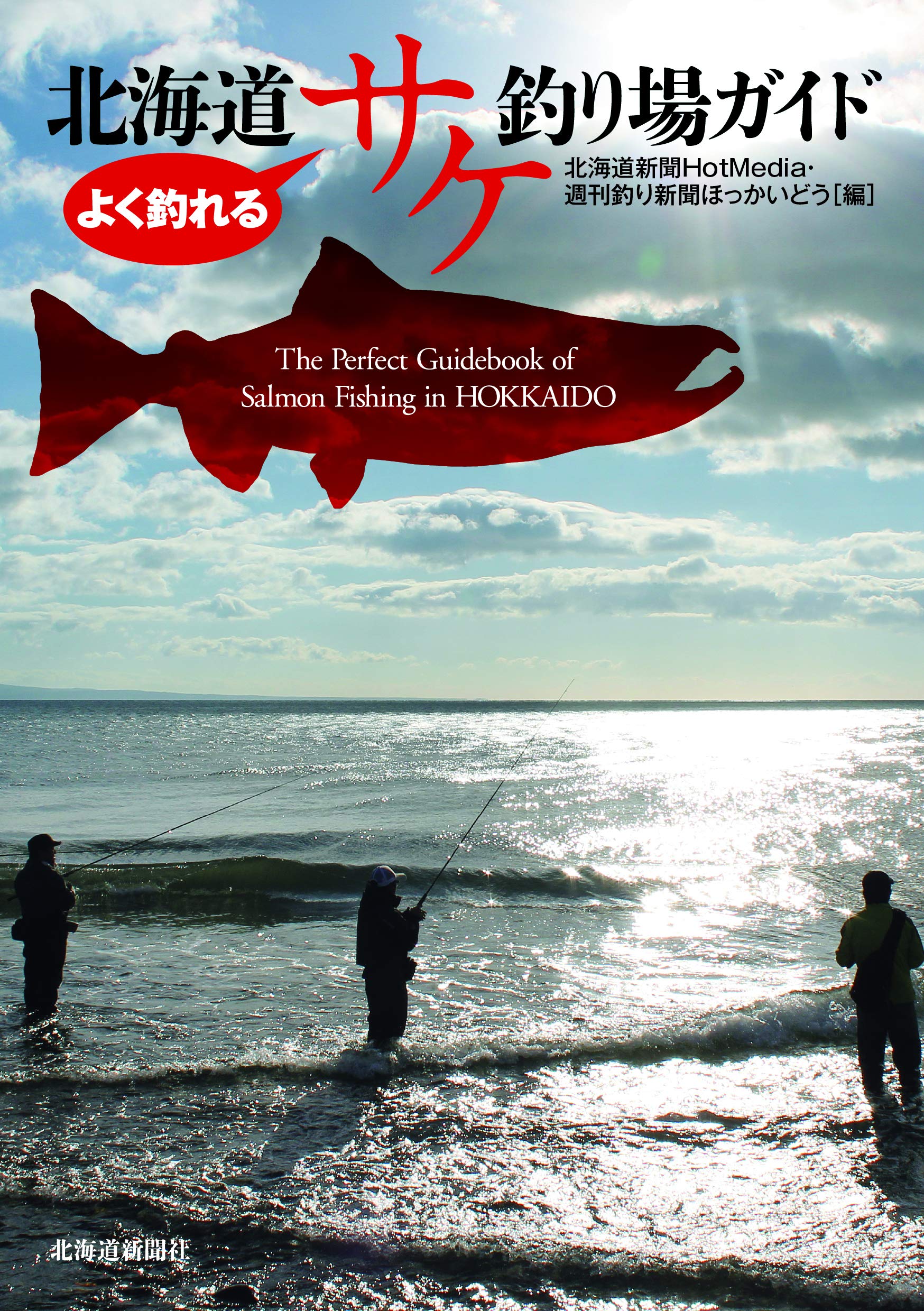 

Hokkaido Salmon Fishing Spots Guide